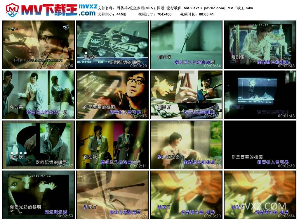 周传雄-流金岁月(MTV)_国语_流行歌曲_MA501213